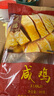 杏花樓上海特產(chǎn)老字號咸雞醬鴨臘肉咸肉醬仔鵝咸香腌制熟食鹵味 袋裝咸雞500g 曬單實(shí)拍圖
