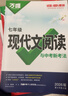 2026萬(wàn)唯中考七年級語(yǔ)文現代文閱讀專(zhuān)項訓練初中語(yǔ)文名著(zhù)導讀 曬單實(shí)拍圖