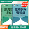 新東方2026高考數(shù)學朱昊鯤基礎2000題青銅篇疾風篇王者篇課本篇朱昊鯤數(shù)學講義真題全刷高中數(shù)學必刷題高三一二輪復習沖刺 新版現(xiàn)貨26版【全2冊】課本篇+青銅篇 曬單實拍圖