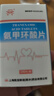 凱寶 氨甲環(huán)酸片0.125g*100片 曬單實(shí)拍圖