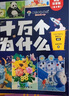 十萬個為什么小學(xué)生注音版全套8冊帶拼音讀物正版童書 兒童趣味百科全書漫畫版少兒科普繪本故事書6-12歲少年兒童出版社 彩圖版一二三年級課外閱讀必讀書籍幼兒版3-6歲中國少年兒童百科全書少兒圖書單 曬單實拍圖