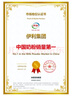 伊利金領(lǐng)冠菁護(hù)A2β-酪蛋白超高乳鐵蛋白較大嬰兒粉2段6-12月800g升級(jí) 曬單實(shí)拍圖
