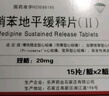 [凱達]硝苯地平緩釋片(Ⅱ) 20mg*30片 5盒裝 曬單實拍圖