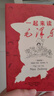 混知漫畫(huà)·一起來(lái)讀毛澤東(插畫(huà)版） 半小時(shí)漫畫(huà)混知知團隊出品 混子哥陳磊2024開(kāi)年新作 攜手北京大學(xué)中文系教授韓毓海帶你感受以毛澤東為代表的初代中國共產(chǎn)黨領(lǐng)導人的非凡歷程)， 7-14歲 曬單實(shí)拍圖