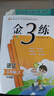 2025春新版小學(xué)金3練金三練語文數(shù)學(xué)英語一二三四五六年級上下冊冊江蘇教版123456年級部編版人教版蘇教版譯林版金3練金三練 【24秋新版】三年級上 語文 全國版 曬單實拍圖