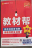 2025秋教材幫高中必修第一冊必修1生物學(xué)RJ人教新教材教材同步高一上 天星教育 曬單實(shí)拍圖