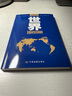 世界地圖冊(cè) 升級(jí)知識(shí)版 行政區(qū)劃版 中文對(duì)照 熱點(diǎn)都市精美圖 國家及世界各國家 曬單實(shí)拍圖