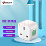 公牛（BULL）旅行轉(zhuǎn)換器電源插座/轉(zhuǎn)換插頭/國(guó)內(nèi)外使用轉(zhuǎn)換插座出國(guó)插頭 國(guó)標(biāo)轉(zhuǎn)英標(biāo)（內(nèi)地使用) GN-L01CE 曬單實(shí)拍圖