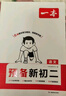 2025秋一本預備新初二八年級上冊暑假預習筆記語(yǔ)文閱讀方法數學(xué)英語(yǔ)物理解題技巧初中語(yǔ)數英基礎知識盤(pán)點(diǎn)語(yǔ)數英自測練習題中學(xué)教輔書(shū) 語(yǔ)文 曬單實(shí)拍圖