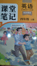 2025斗半匠課堂筆記四年級上冊語(yǔ)文數學(xué)英語(yǔ)人教版同步教材隨堂筆記教材全解小學(xué)生課前預習教材（3冊） 曬單實(shí)拍圖