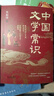 【全2冊】中國文學常識+中國文化常識1000問 國學百科常識歷史常識中國傳統(tǒng)文化 曬單實拍圖