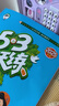開學(xué)季53天天練小學(xué)數(shù)學(xué)三年級(jí)上冊(cè)BJ北京版2025秋季含測評(píng)卷答案五三天天練5 3天天練5.3學(xué)霸培優(yōu)5+3開學(xué)必備 曬單實(shí)拍圖