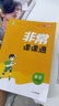25秋/25春 非常課課通七八九年級(jí)上下冊(cè)語文數(shù)學(xué)英語物理化學(xué)江蘇專用通城學(xué)典初中同步教輔練習(xí)冊(cè)教材講解教材全解析課堂筆記正版 七年級(jí)上 語文-人教版 曬單實(shí)拍圖