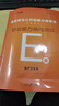 中公事業(yè)編e類(lèi)2025事業(yè)單位E類(lèi)醫療衛生類(lèi)考試用書(shū)真題試卷：職業(yè)能力傾向測驗和綜合應用能力山西上海南安徽湖北貴州廣西湖南遼寧江西甘肅吉林山西天津重慶等青海黑龍云南江陜西內蒙古事業(yè)單位考試用書(shū)2025 曬單實(shí)拍圖