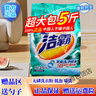 潔霸洗衣粉5斤袋裝深層功效無(wú)磷清洗衣物床單家用去漬去污洗 2500g 2.5kg*1包 【一袋裝無(wú)勺子】深層去污 曬單實(shí)拍圖