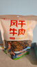青藏公主風(fēng)干牛肉干250克麻辣味藏式9成干牛肉干四川牦牛溝出品手撕牛肉干 曬單實拍圖