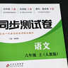 小學(xué)同步測試卷一年級二年級三四五六年級上冊下冊試卷全套語(yǔ)文數學(xué)英語(yǔ)配套人教版北師大版教材同步練習冊單元期中期末沖刺100分QW 六年級上 【3冊】語(yǔ)文+數學(xué)+英語(yǔ)（配套人教版） 曬單實(shí)拍圖