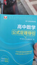 中科大 高中數學(xué)母題與衍生 全套7冊 彭林 董馬云 概率與統計導數數列三角函數解析幾何立體幾何高中數學(xué)物理專(zhuān)題訓練培優(yōu)提分教程高一二三數學(xué)高考數學(xué)訓練必刷題輔導資料書(shū)籍 高中數學(xué)母題與衍生：解析幾何 曬單實(shí)拍圖