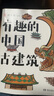 贈古建成語手冊 有趣的中國古建筑 隨書送明信片 古建筑海報 榮獲文津圖書獎，百萬粉絲博主楊爸圖說重磅作品，古建筑趣味入門讀物 曬單實拍圖