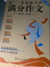 作文紙條 2025新版初中一看就能寫(xiě)的滿(mǎn)分作文中考滿(mǎn)分作文素材通用 曬單實(shí)拍圖