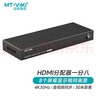 邁拓維矩（MT-viki）HDMI分配器 一分四 電腦顯示器分屏器 高清視頻 1進(jìn)4出 一進(jìn)四出 MT-SP104M 曬單實(shí)拍圖