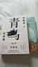 青鳥故事集（李敬澤代表作，一部“誤解小史”，用溫情與敬意詮釋歷史，以智力和想象解密往事，東方與西方之間的神奇故事 ） 曬單實拍圖