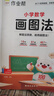 作業(yè)幫 小學(xué)數學(xué)畫(huà)圖法18種畫(huà)圖方法3步學(xué)會(huì )畫(huà)圖法61道母題精講一題會(huì )百題通覆蓋小學(xué)1-6年級常 曬單實(shí)拍圖