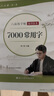 六品堂凹槽練字帖成人楷書速成楷書鋼筆字帖硬筆男女生反復(fù)自動消失成年正楷字體臨摹大學生書法練字專用 曬單實拍圖