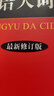 成語(yǔ)詞典套裝（共2冊）成語(yǔ)大詞典 成語(yǔ)接龍詞典 2024年6月京東獨家銷(xiāo)售圖書(shū) 曬單實(shí)拍圖