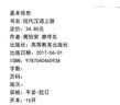 【用過(guò)的書(shū) 些許筆記】現代漢語(yǔ)增訂六版 黃伯榮 上冊+下冊 廖序東 黃廖版 大學(xué)漢語(yǔ)考研教材 高等教育出版社 語(yǔ)言學(xué)綱要9787301163108 曬單實(shí)拍圖