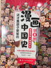 這才是孩子愛看的漫畫中國(guó)史（全8冊(cè)）5-12歲孩子啟蒙讀本全彩手繪漫畫歷史閱讀 曬單實(shí)拍圖