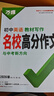 2026萬(wàn)唯中考名校滿(mǎn)分作文初中七年級八年級九年級語(yǔ)文英語(yǔ)教材寫(xiě)作技巧初一初二初三中考語(yǔ)文中考英語(yǔ)高分作文 26版【初中通用】教材寫(xiě)作名校高分作文 英語(yǔ) 曬單實(shí)拍圖