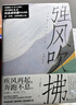 強風(fēng)吹拂 新版 B站熱血運動番同名原著 豆瓣年度治愈作品 小說 曬單實拍圖