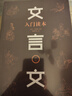 文言文入門(mén)讀本 全三冊 青少年古文啟蒙 題解常識 智慧啟迪 中小學(xué)生課外讀物書(shū)籍 曬單實(shí)拍圖