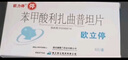 [歐立停(OULITING)] 苯甲酸利扎曲普坦片5mg*6片/盒 曬單實拍圖