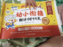 學(xué)而思 2025新品幼小銜接劃重點(diǎn) 幼小銜接倒計時(shí)99天 語(yǔ)文數學(xué)一日一練教材全套 拼音識字計算能力提升學(xué)前班幼升小銜接練習冊  -CB 幼小銜接倒計時(shí)99天【2025升級版】 曬單實(shí)拍圖