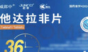 [威郎中]他達拉非片 5mg*30片 1盒裝 27年11月過(guò)期 曬單實(shí)拍圖