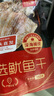 北海印象【中秋禮品】魷魚(yú)干A4L 250g 淡干燒烤手撕芥末干貨 源頭直發(fā)包郵 曬單實(shí)拍圖