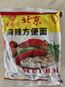 南街村 老北京麻辣方便面65克*40袋整箱裝河南特產(chǎn)泡面干脆面捏碎面 曬單實拍圖