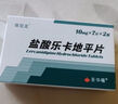 [圣華曦] 鹽酸樂(lè )卡地平片10mg*14片/盒 曬單實(shí)拍圖