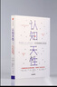 樊登推薦 認知天性 讓學(xué)習輕而易舉的心理學(xué)規律 “后刻意練習”時(shí)代的科學(xué)學(xué)習方法 中信出版社圖書(shū) 曬單實(shí)拍圖
