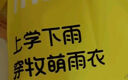 牧萌（moremerry）兒童雨衣男童女童學(xué)生上學(xué)帶書包位卡通雨披 磨砂白加厚款3XL 曬單實拍圖
