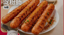 大希地香煎淀粉腸1120g/16根 油炸燒烤空氣炸鍋食材 火腿腸香腸小吃零食 曬單實拍圖