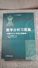 數學(xué)分析習題集（根據2010年俄文版翻譯） 曬單實(shí)拍圖