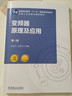 變頻器原理及應(yīng)用 第4版 曬單實拍圖