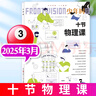 【正版包郵】少年時(shí)雜志2025年1-7月121-127輯【2015-2024年1-12月1-11輯】科學(xué)家8-16歲青少年數(shù)理化自然歷史科普原創(chuàng)非過刊 少年時(shí)25年3月第123期【十節(jié)物理課】 曬單實(shí)拍圖