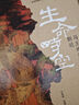 學(xué)海軒生命時(shí)空馬王堆漢墓新論漆奩簡(jiǎn)帛天文數術(shù)樂(lè )器機弩紡織品俑人帛畫(huà)系列圖等毛筆書(shū)法字帖收藏鑒賞書(shū)籍上海書(shū)畫(huà)出版社 曬單實(shí)拍圖