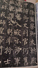 顏真卿郭虛己墓志銘(彩色放大本中國著(zhù)名碑帖) 曬單實(shí)拍圖