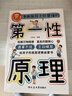 漫畫版孩子要懂的第一性原理漫畫版主動(dòng)破局給孩子底層邏輯啟蒙書籍正版拆解萬物規(guī)律 直擊問題核心 漫畫版第一性原理 第一性原理 曬單實(shí)拍圖