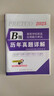 備考2025年12月大學(xué)英語(yǔ)三級b級歷年真題庫試卷詞匯書(shū)ab級2026高等學(xué)校應用能力考試習題統考a復習資料刷題卷子3過(guò)包大專(zhuān)6練習題 大學(xué)英語(yǔ)三級B級【歷年真題詳解】 曬單實(shí)拍圖